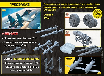 4808 Российский многоцелевой истребитель завоевания превосходства в воздухе Су-30СМ
