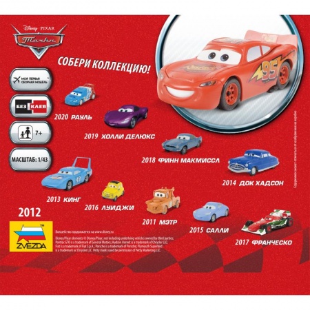 2012 Тачки Дисней Маккуин Звезда