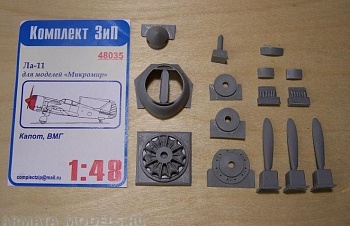 48035КЗ Винто-моторная группа Ла-11