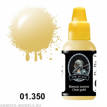 01.350JIM Фильтр золото Clear gold
