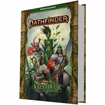 751851HW Pathfinder НРИ Вторая редакция : Kingmaker