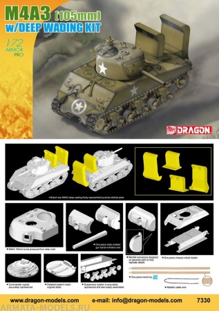 7330Д Танк М4А3(105мм) w/DEEP WADING KIT Dragon